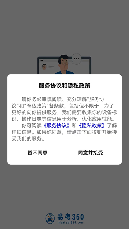 易研通最新版下载官网安装苹果版本  v1.0.1图2