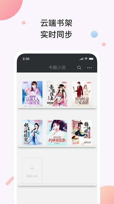 青果书橱小说  v3.2.1图3