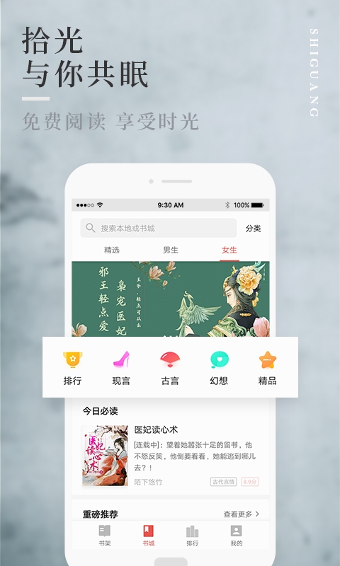 拾光小说软件下载免费版安卓手机  v1.0.9图3