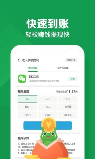 悬赏蛙app下载安卓免费版安装苹果手机  v1.0图3