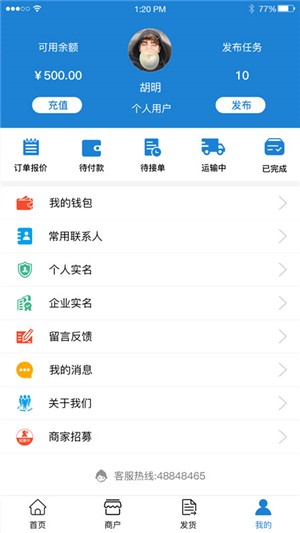 路网通货主版  v1.0.2图2