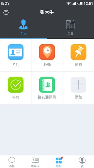 酷办公  v2.0.3图5