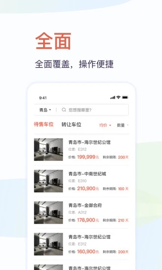 麦麦车位  v1.0.0图3