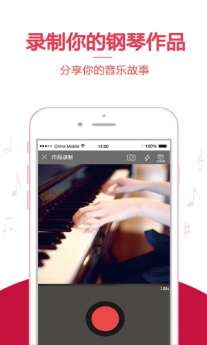 云上钢琴学生端APP