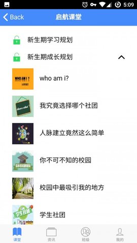 启航课堂  v1.0.5图3