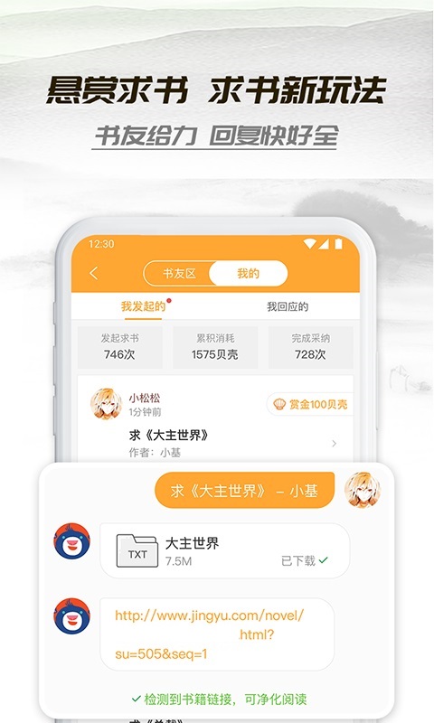 小书庭小说app下载官网苹果版免费阅读全文  v4.0图3