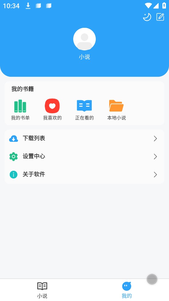 本地小说阅读app带听书下载  v1.0.9图3