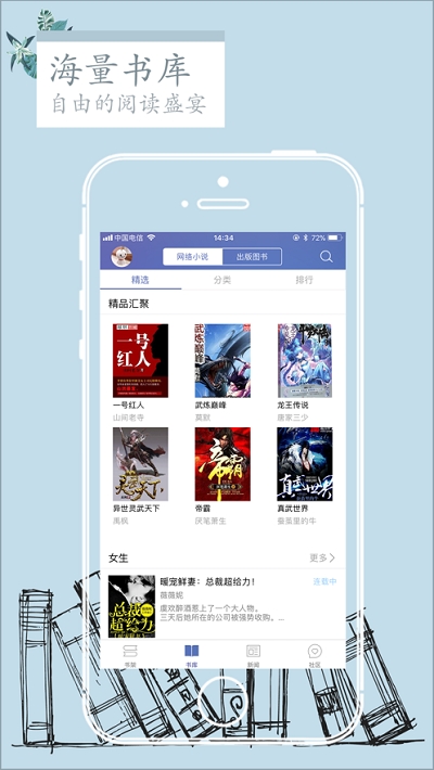 石头阅读免费版破解版  v7.5图2