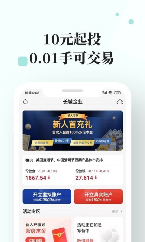 长城金业官方app