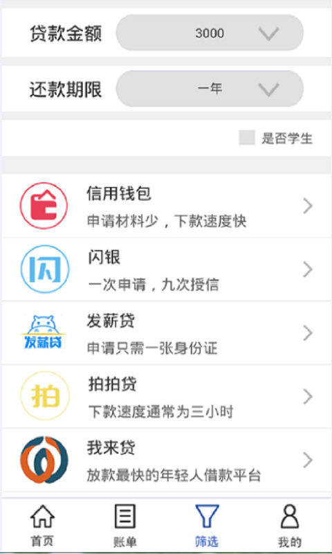 信秒贷app安卓版下载官网安装  v1.0图2