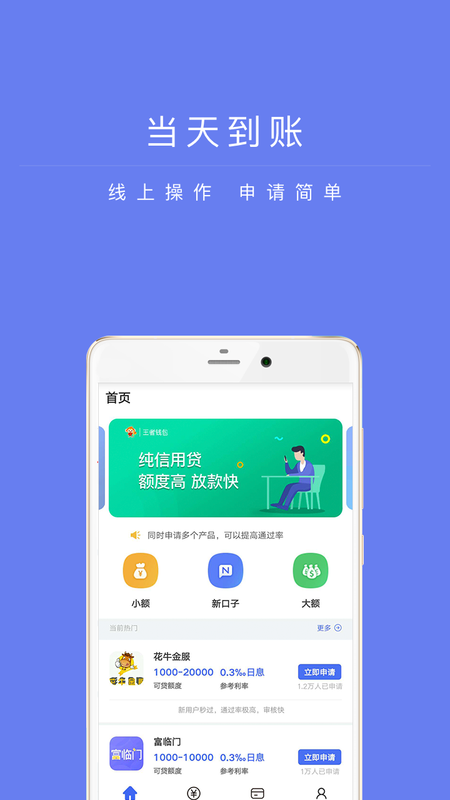 兴易贷安卓版下载官网安装最新版  v1.0图3