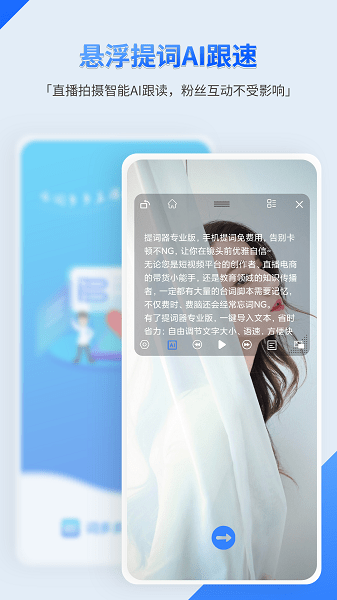 词多多提词器  v1.5.5.10图3