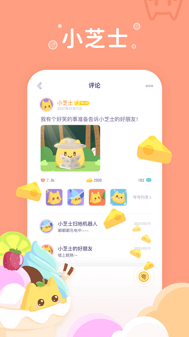 小芝士免费版下载官网安装苹果  v1.0图3