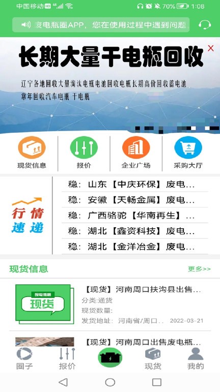 废电瓶圈  v1.0.7图1