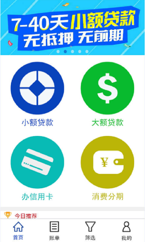 信秒贷app安卓版下载官网安装  v1.0图3