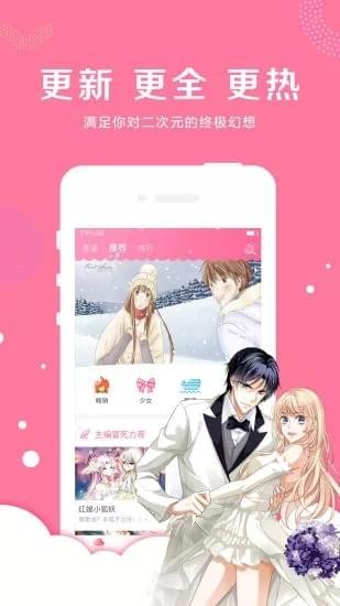 吊丝漫画手机版下载免费阅读全文小说无删减  v4.1.21图2