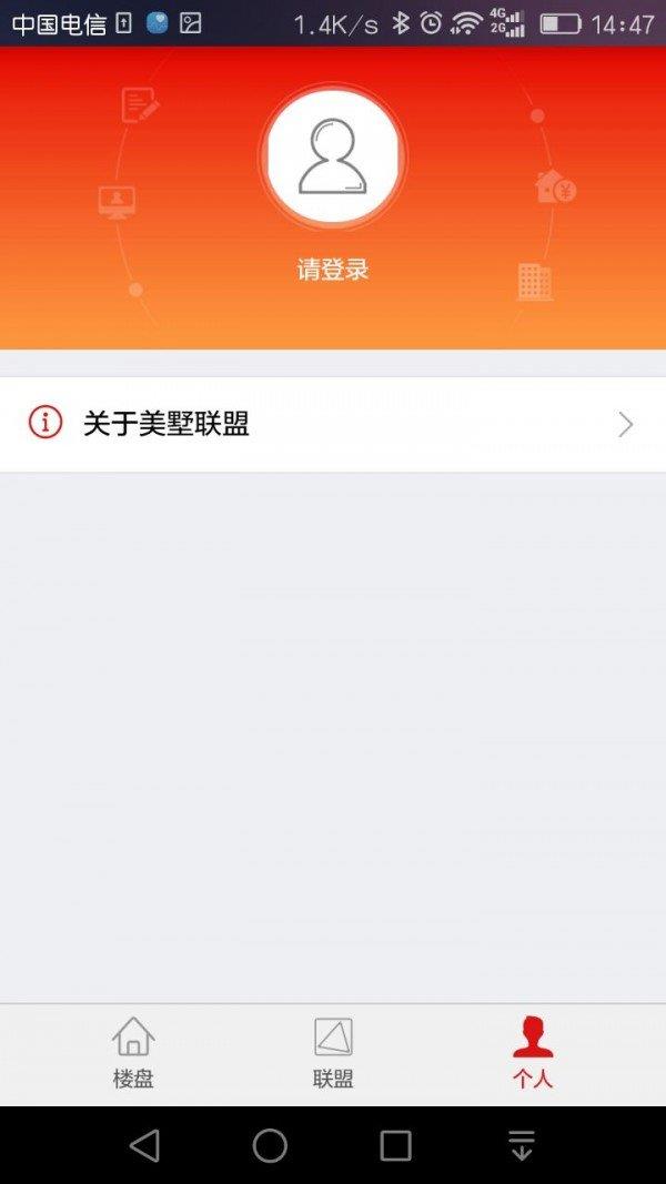 美墅联盟经纪人  v1.0图3