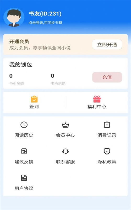 佐伊书城小说app