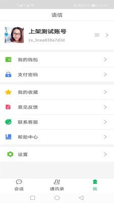 语信安卓下载  v1.13图2