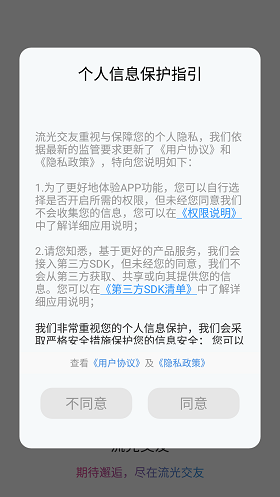 流光交友安卓版下载官网安装  v1.0.0图1