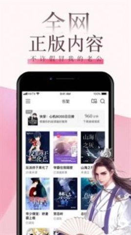 甜宠海棠言情小说免费阅读下载全文无弹窗  v3.6.5图3