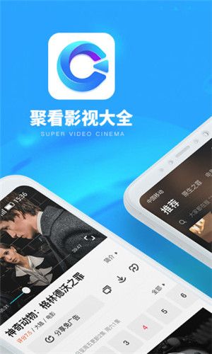 聚看影视安卓版  v3.1.9图2