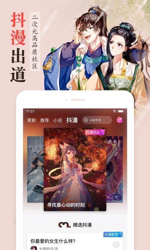 漫客栈app官方下载  v3.2.3图1