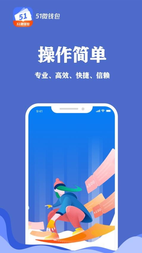 51微钱包贷款app  v3.1.9图1