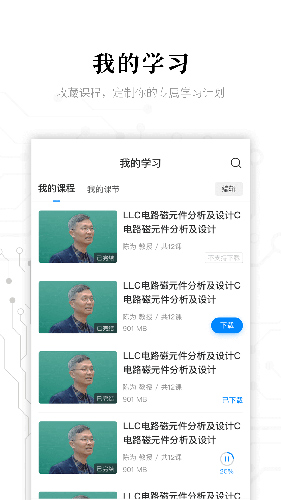 电子研习社  v2.6.5图3