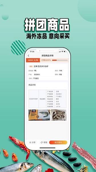 冻品e港  v4.1.30图2