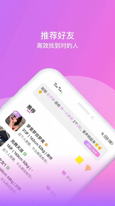 面包交友软件下载苹果版安装  v1.0图1