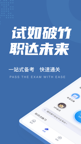 烟花爆竹安全作业聚题库  v1.6.0图1