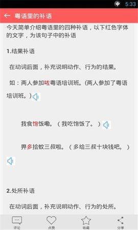 学说广东话  v.1.72图2