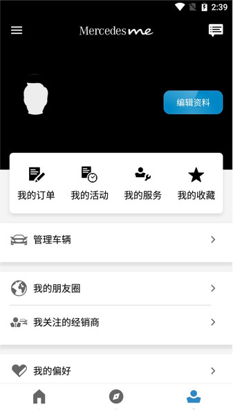 梅赛德斯奔驰应用程序  v2.0.0图3