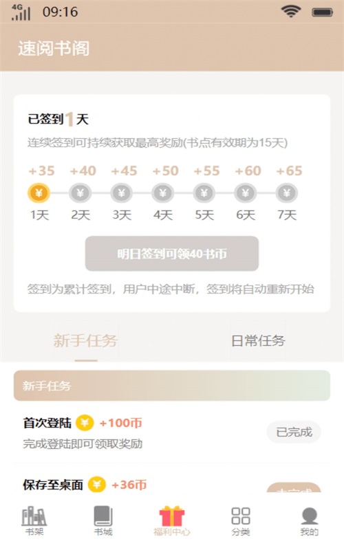 速阅书阁小说在线阅读全文无弹窗下载  v1.0图2