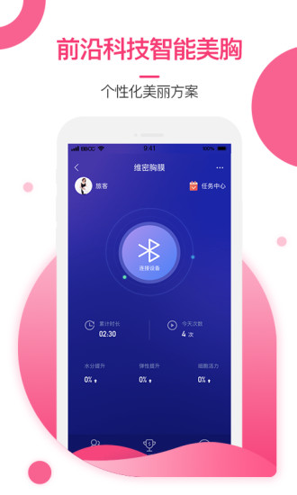 美胸汇  v5.5.5图2