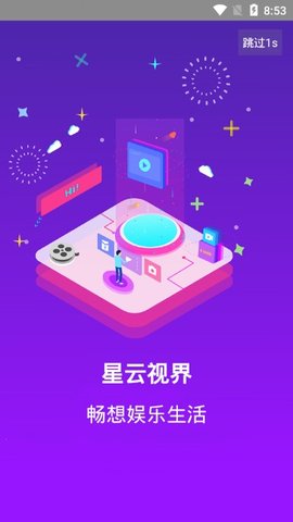 星云视界下载app官网  v7.6图3