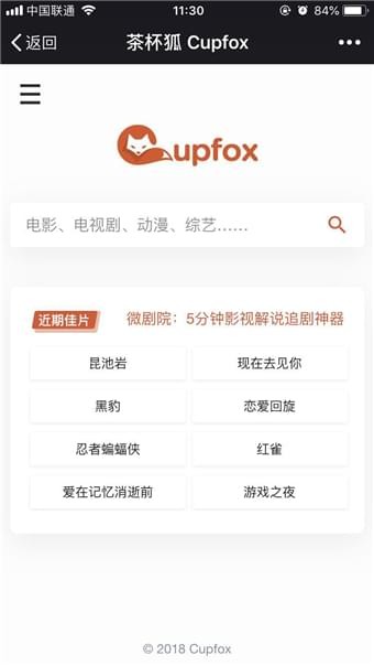 茶杯狐追剧网站电视剧归路  v1.5.2图2