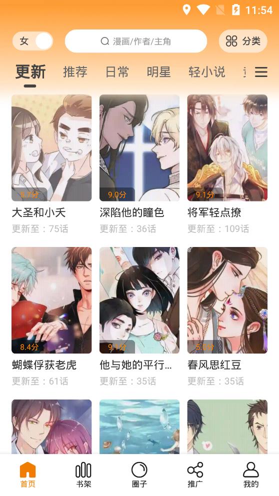 快找漫画最新版本免费下载  v2.3.3图4