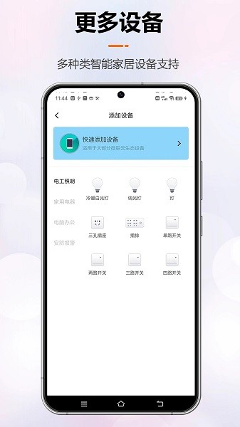 微联云智能  v1.0图3