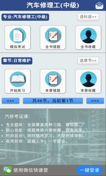 汽修考证通  v10.5.5图1