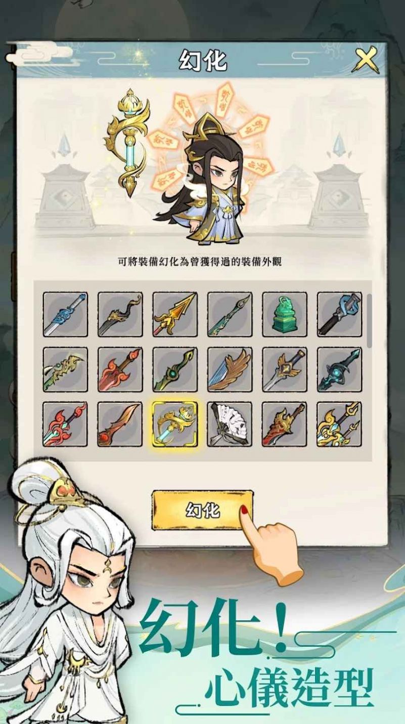 小小仙尊  v1.0.8图1