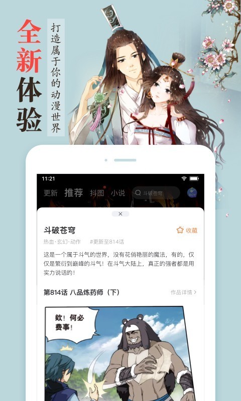 漫客栈破解版2.5.8  v3.2.3图4