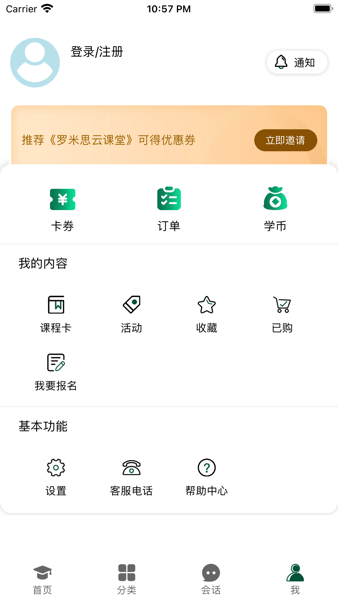 罗米思云课堂