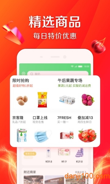 京东到家买菜  v8.36.0图1