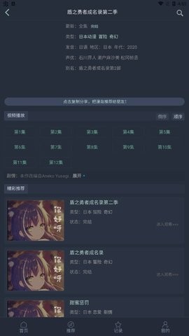 漫岛动漫app官方下载安卓手机免费版  v2.0.3图2