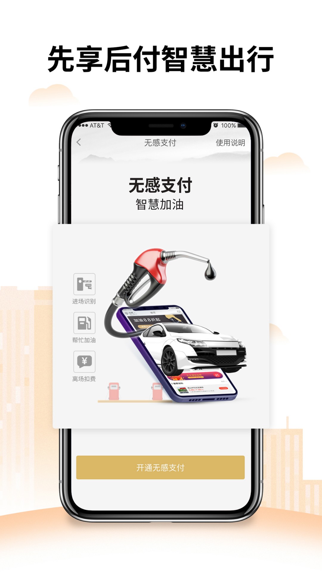 安徽加油  v1.0.1图2