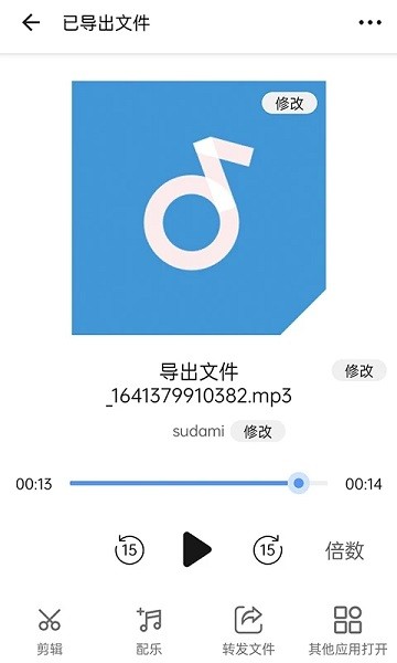 语音导出转发