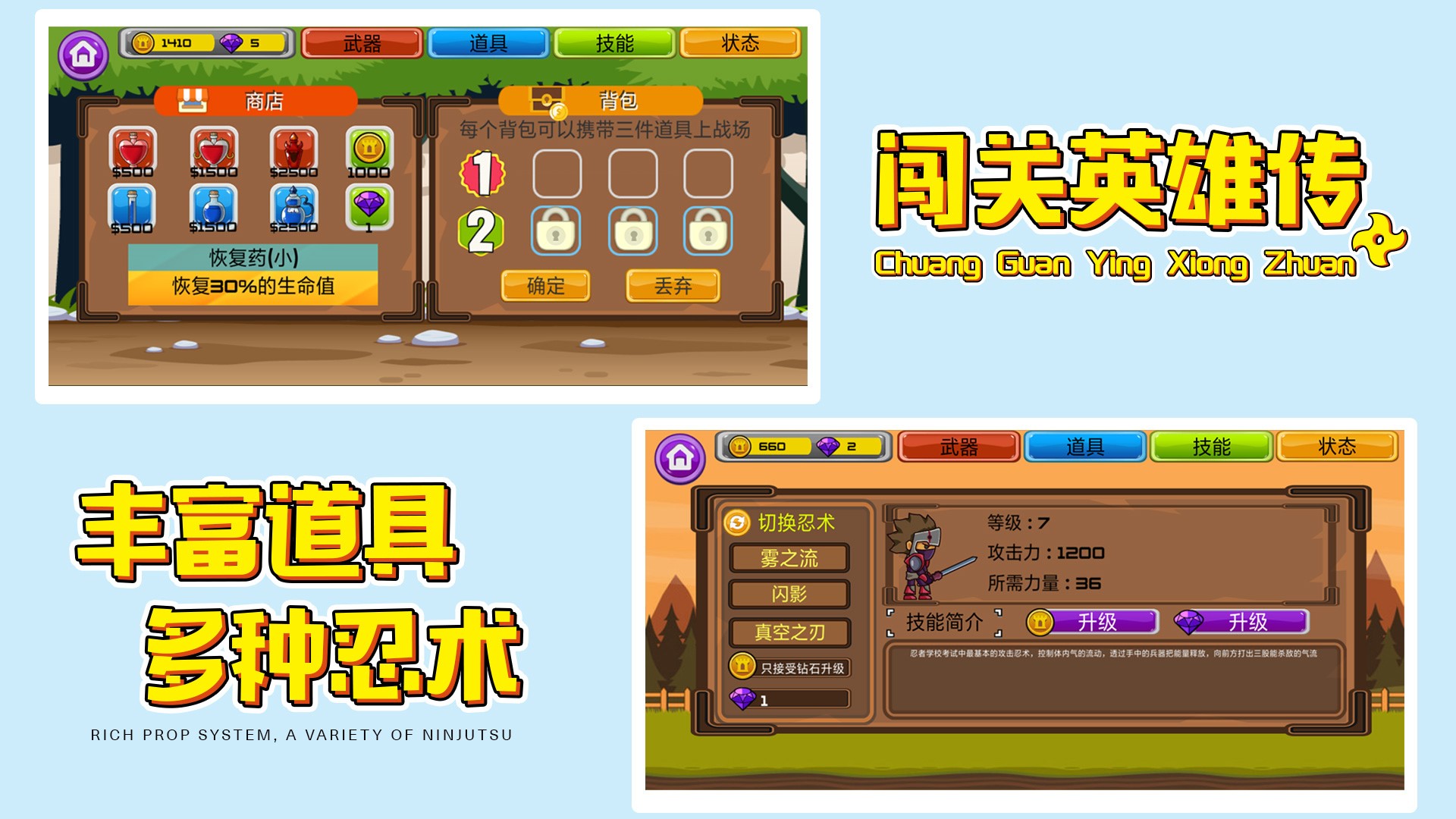 闯关英雄传  v1.0图1