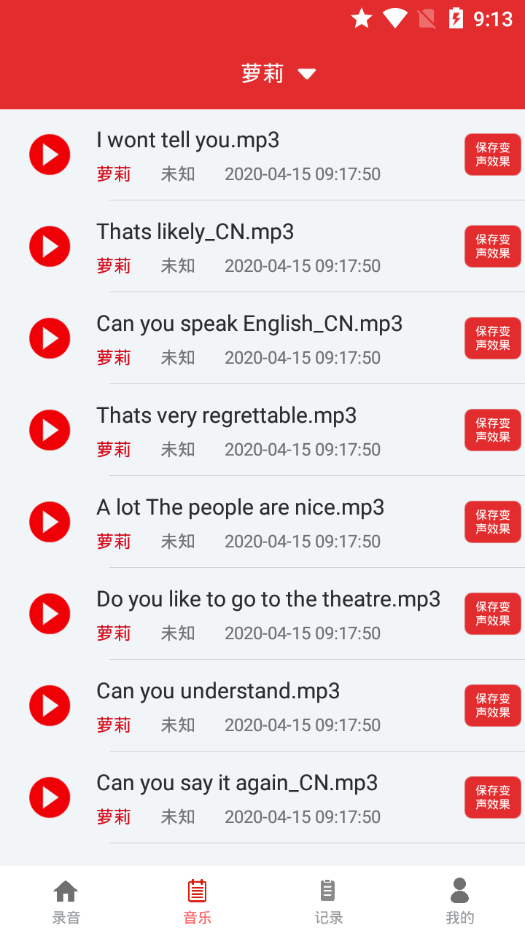 恶搞变声器  v5.3图2